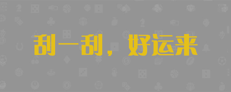 在线最新精准预测